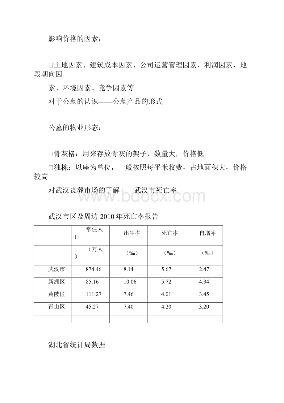 舍利塔地宫可研报告pdf.docx_第3页