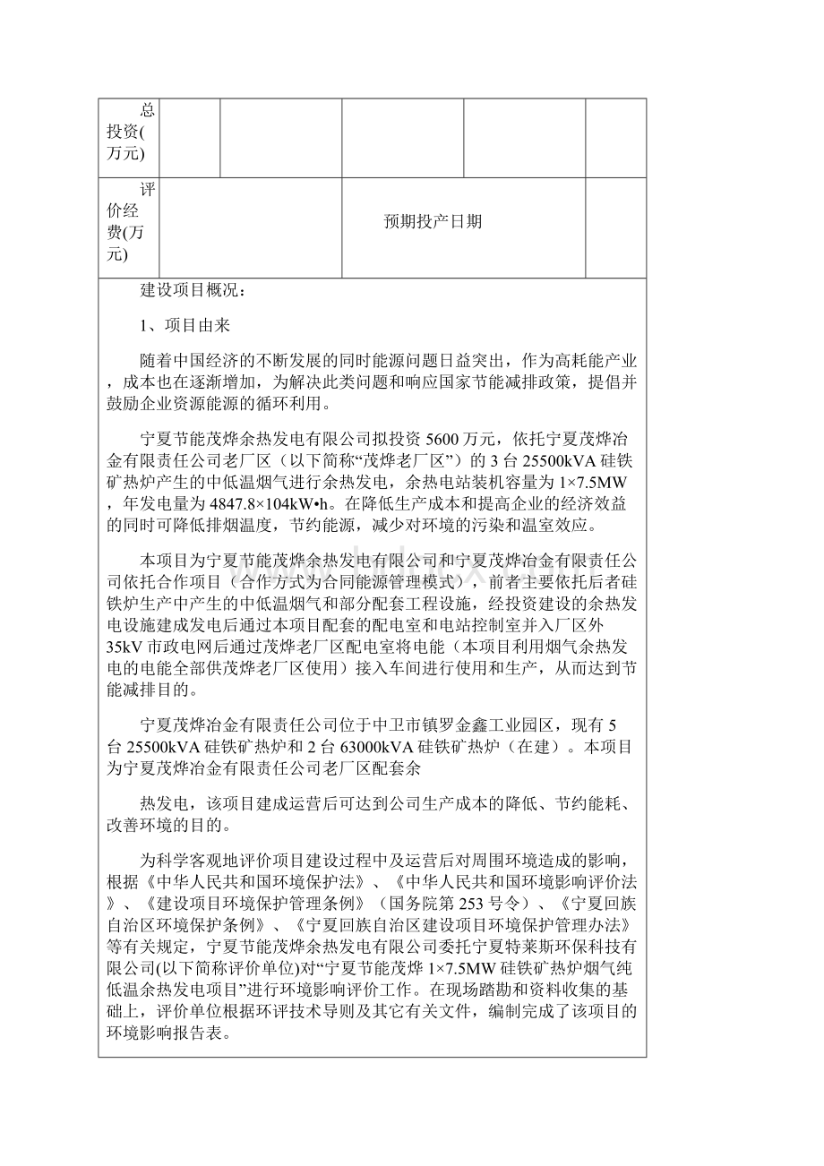 硅铁矿热炉烟气纯低温余热发电项目报告表.docx_第2页