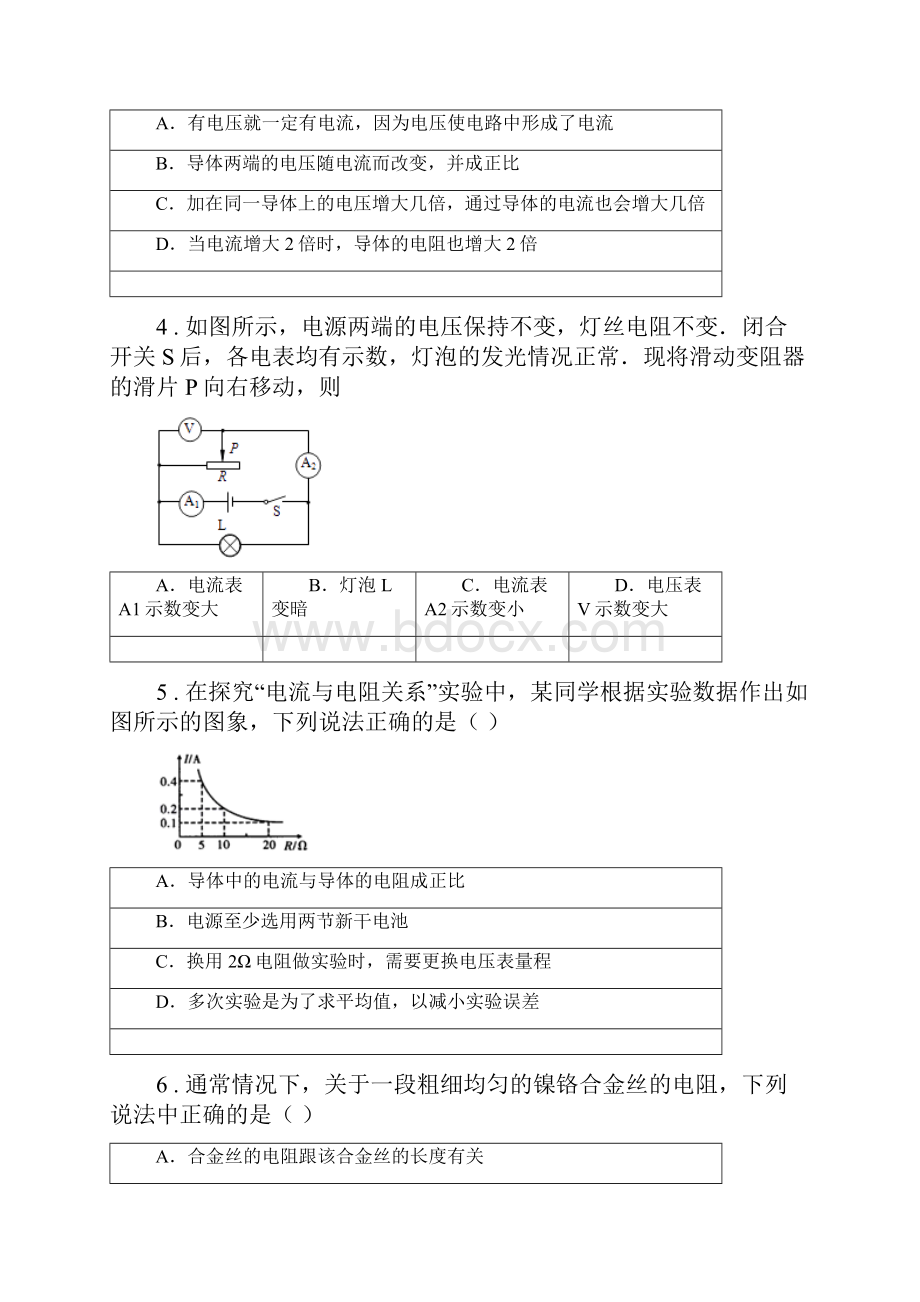 南京市春秋版九年级物理上册143欧姆定律同步练习题D卷.docx_第2页