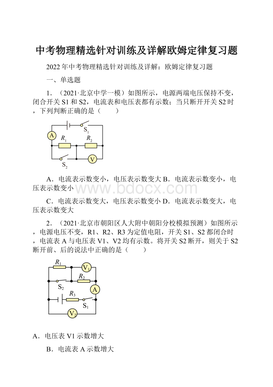 中考物理精选针对训练及详解欧姆定律复习题.docx