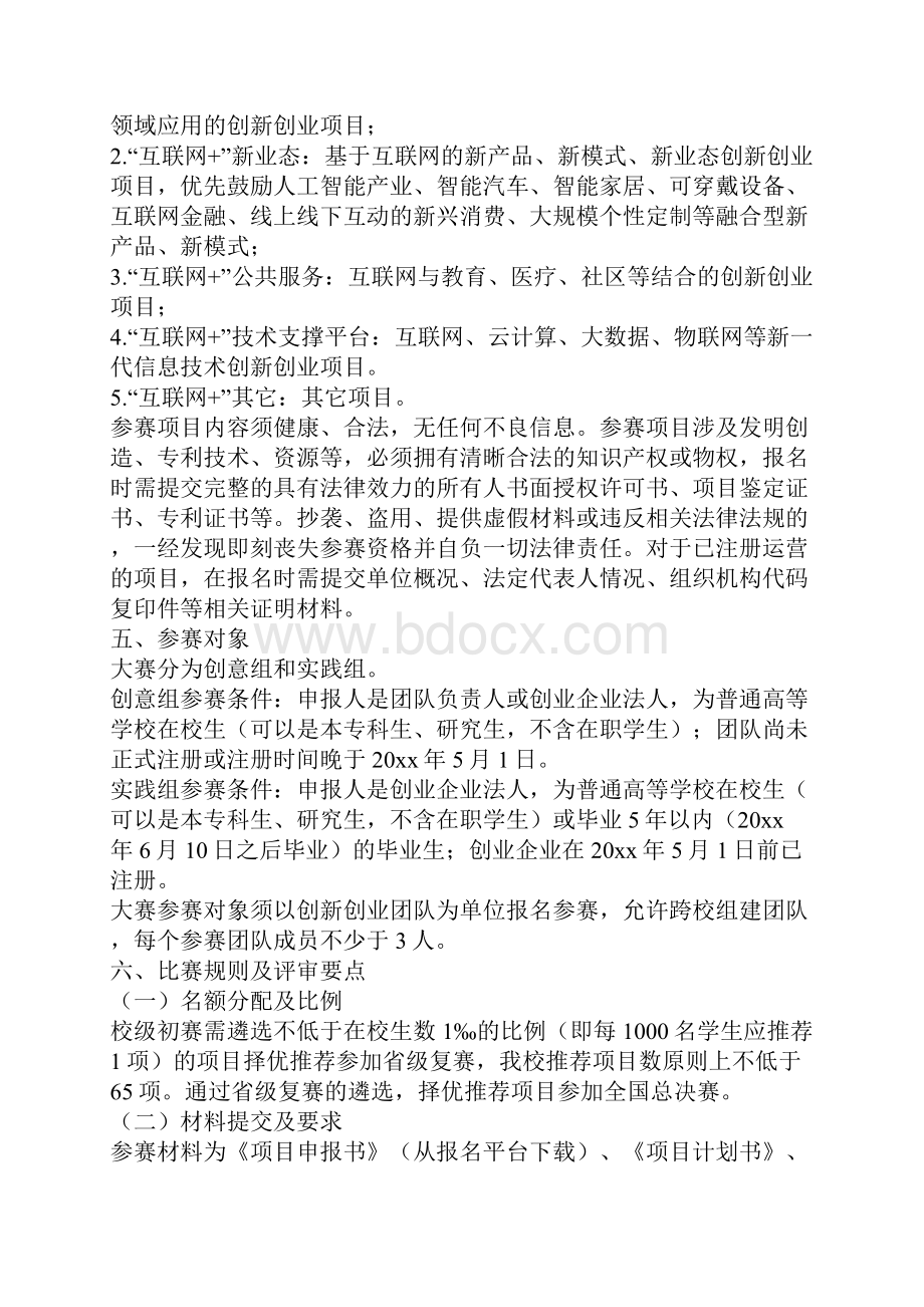 互联网大赛策划方案.docx_第2页