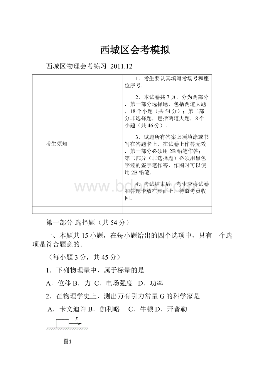 西城区会考模拟Word格式文档下载.docx_第1页