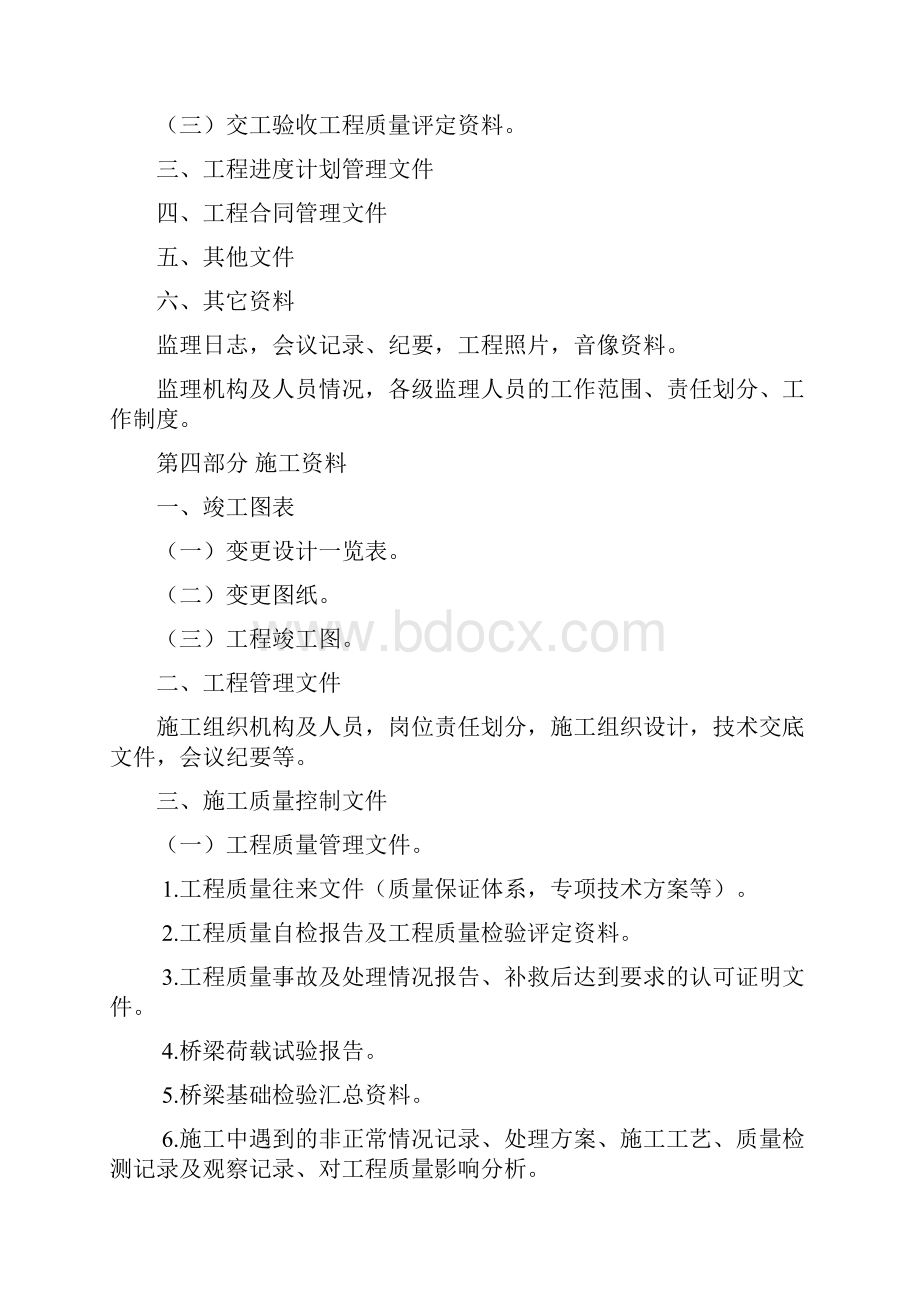 公路工程项目文件归档范围.docx_第3页