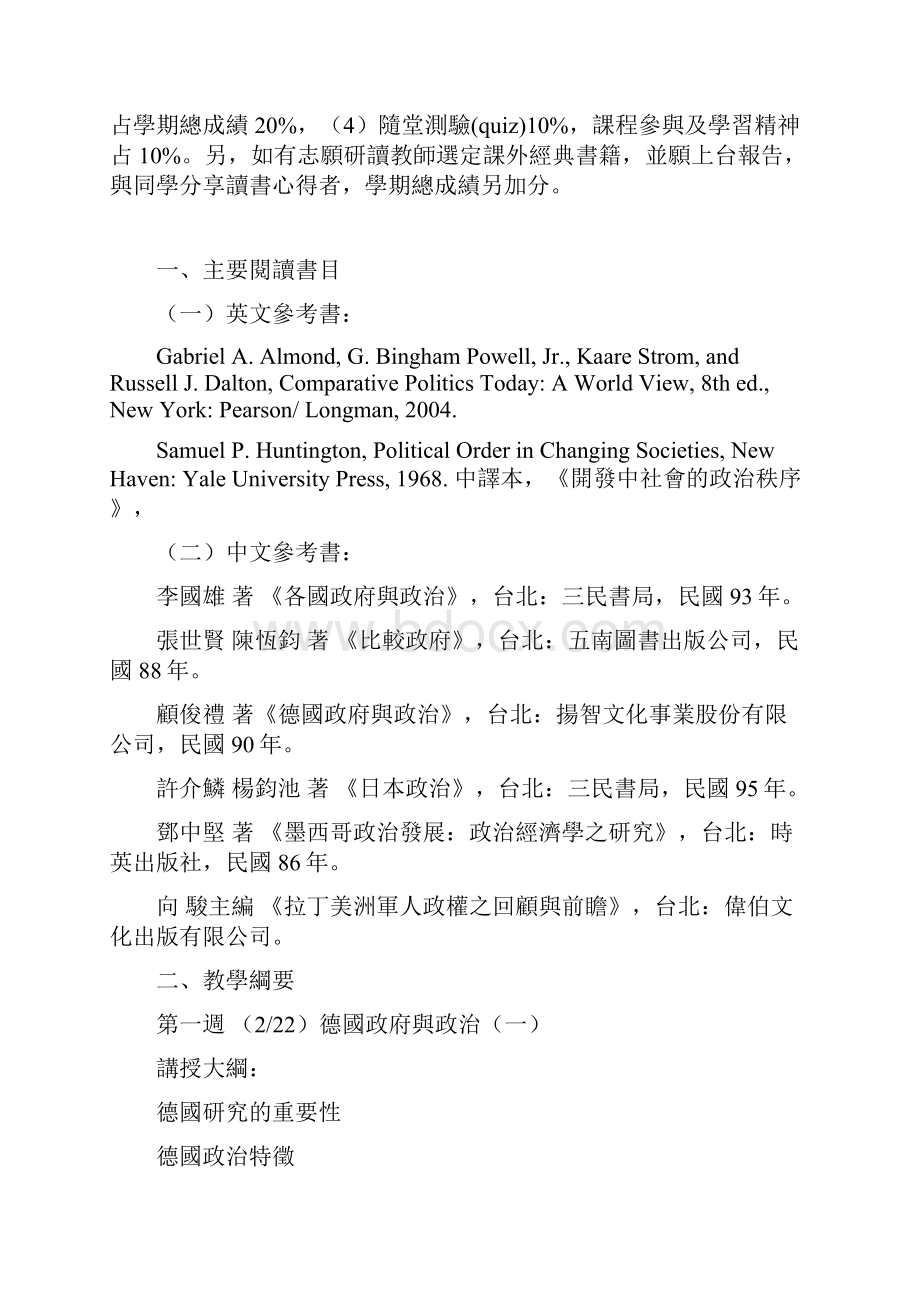 国立中正大学政治学系二年级教学大纲Word下载.docx_第2页