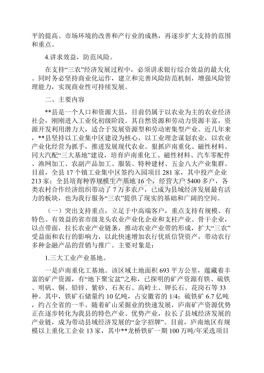 银行服务三农试点工作实施方案.docx_第2页