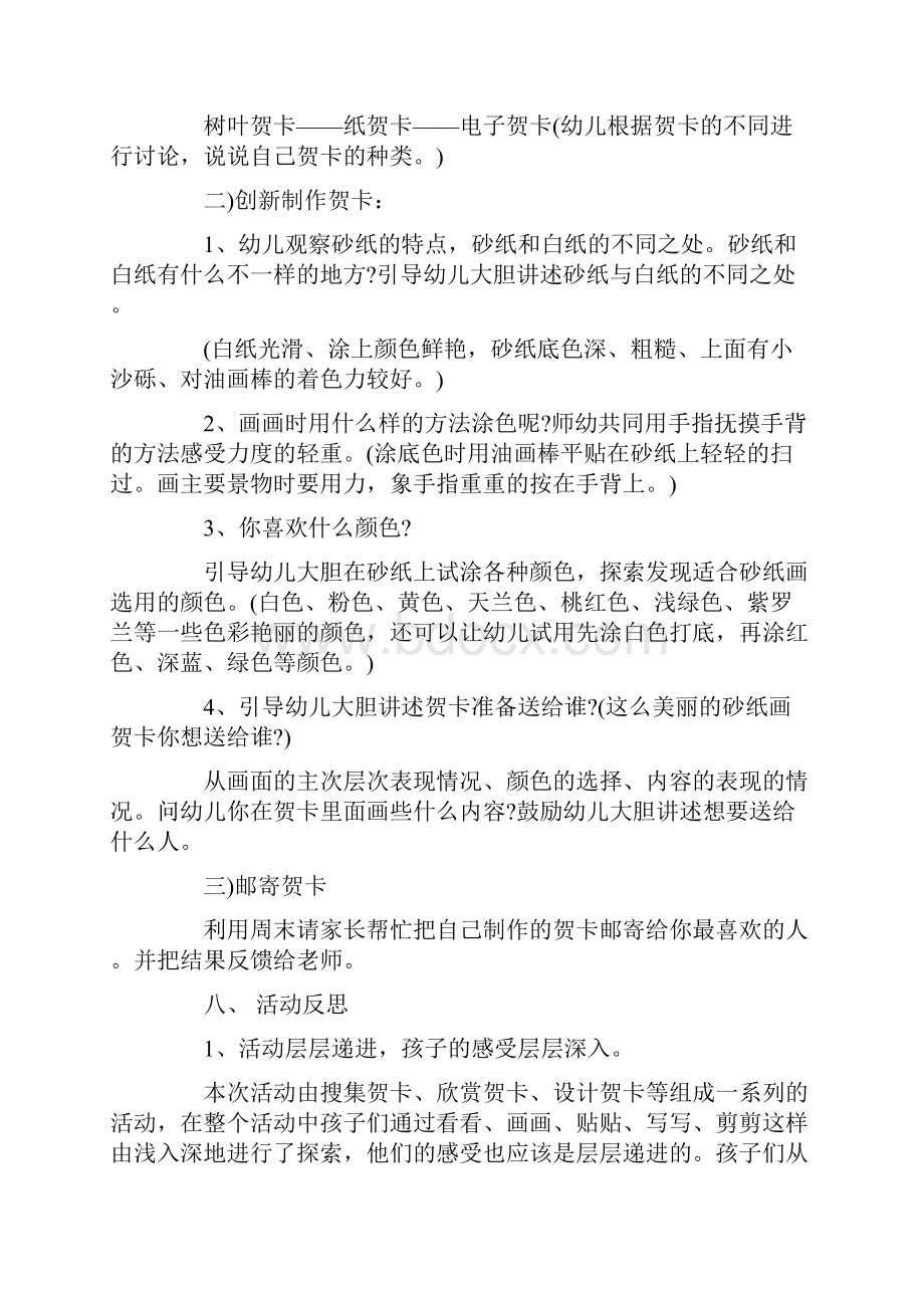 幼儿园大班艺术活动方案计划方案.docx_第2页