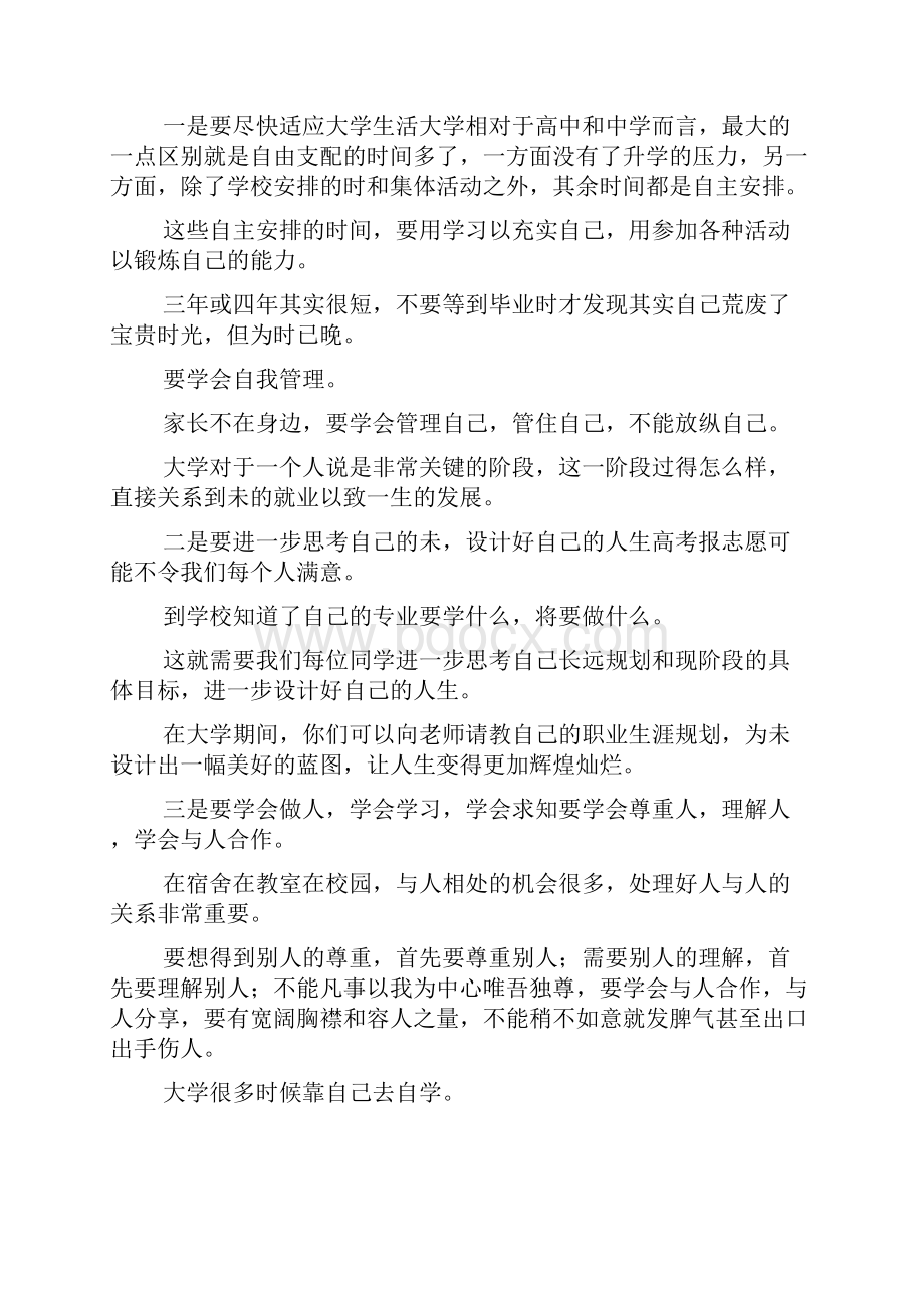 新生军训汇报总结大会暨开学典礼讲话稿.docx_第3页