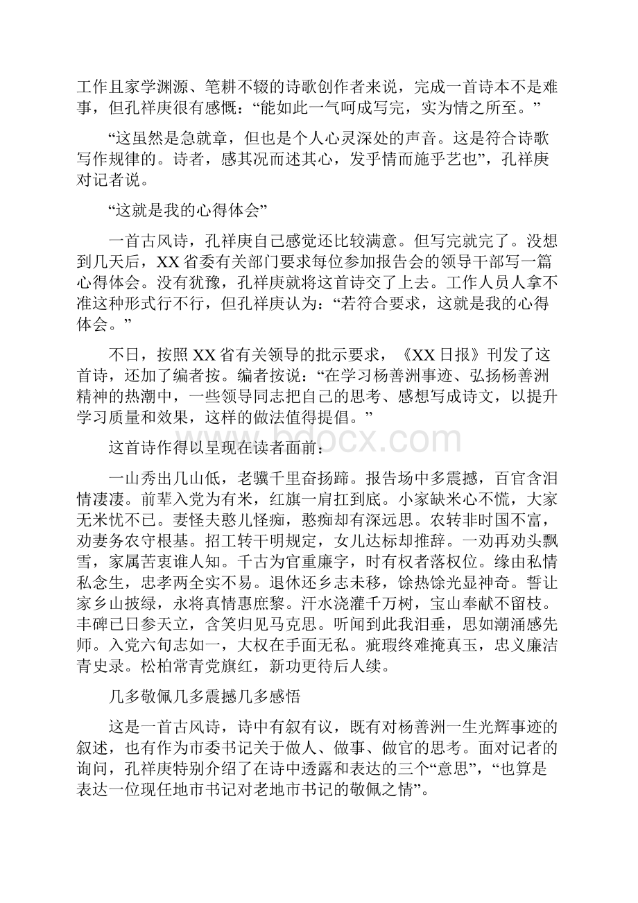 XXXX市委书记学习杨善洲事迹有感可编辑版.docx_第2页