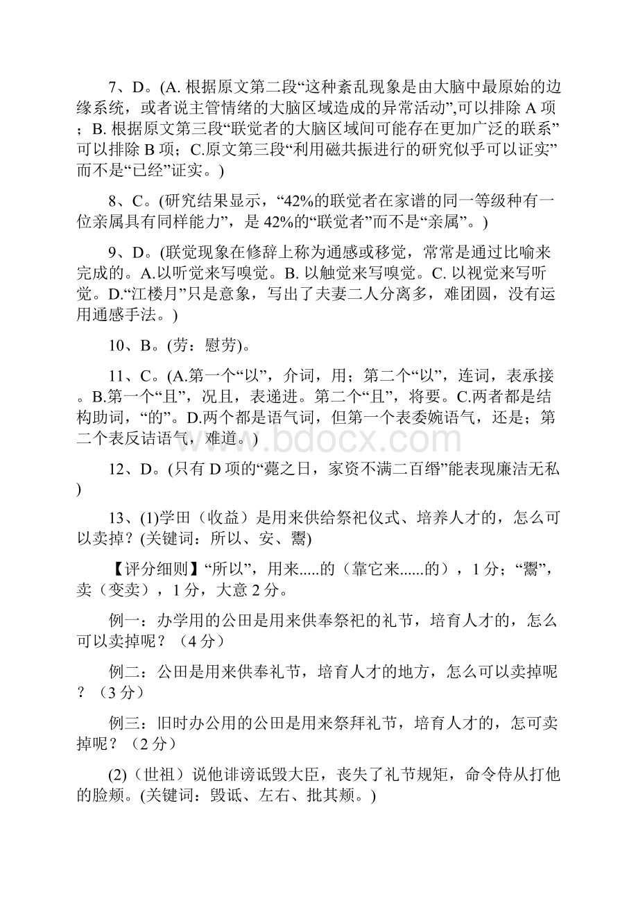 高考江西卷语文答案详解后面附高考阅卷大小作文样卷评分细则.docx_第2页