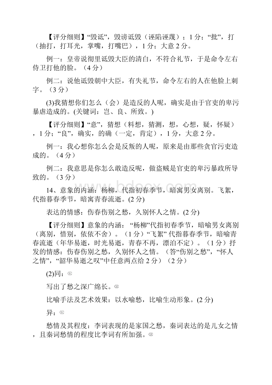 高考江西卷语文答案详解后面附高考阅卷大小作文样卷评分细则.docx_第3页