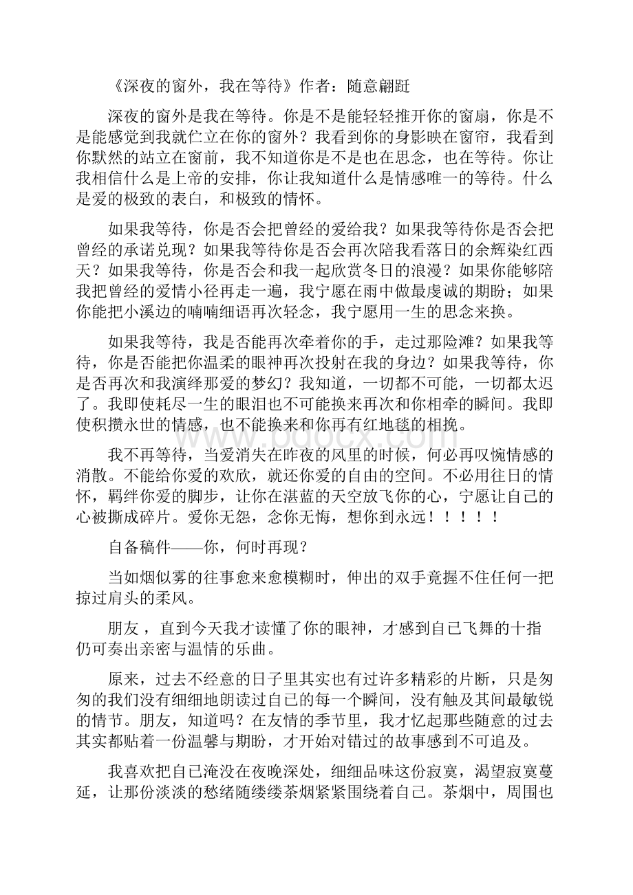 播音主持自备稿件朗诵Word文档格式.docx_第3页