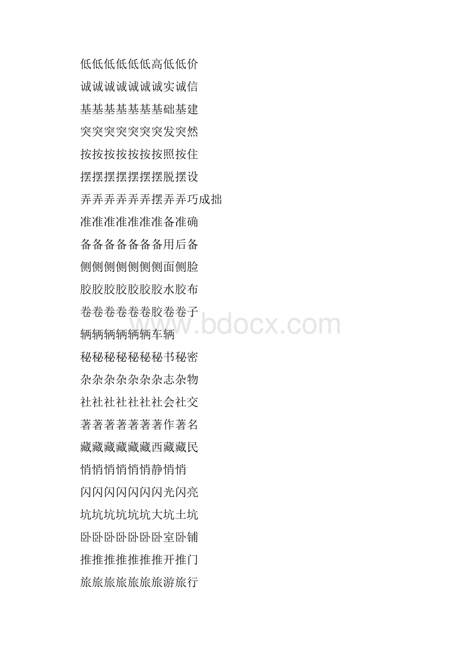 字贴模板三年级上学期生字.docx_第3页