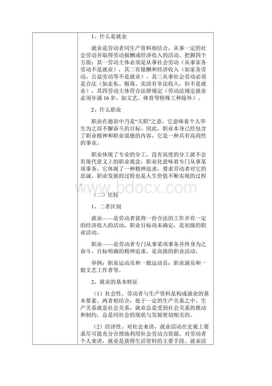 最新就业指导和创业教育教案资料.docx_第3页