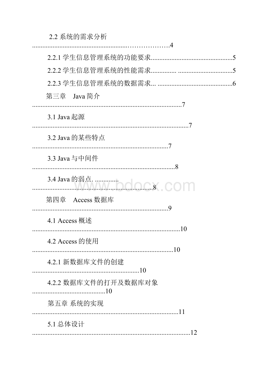 网络S142班学生信息管理系统设计报告.docx_第2页