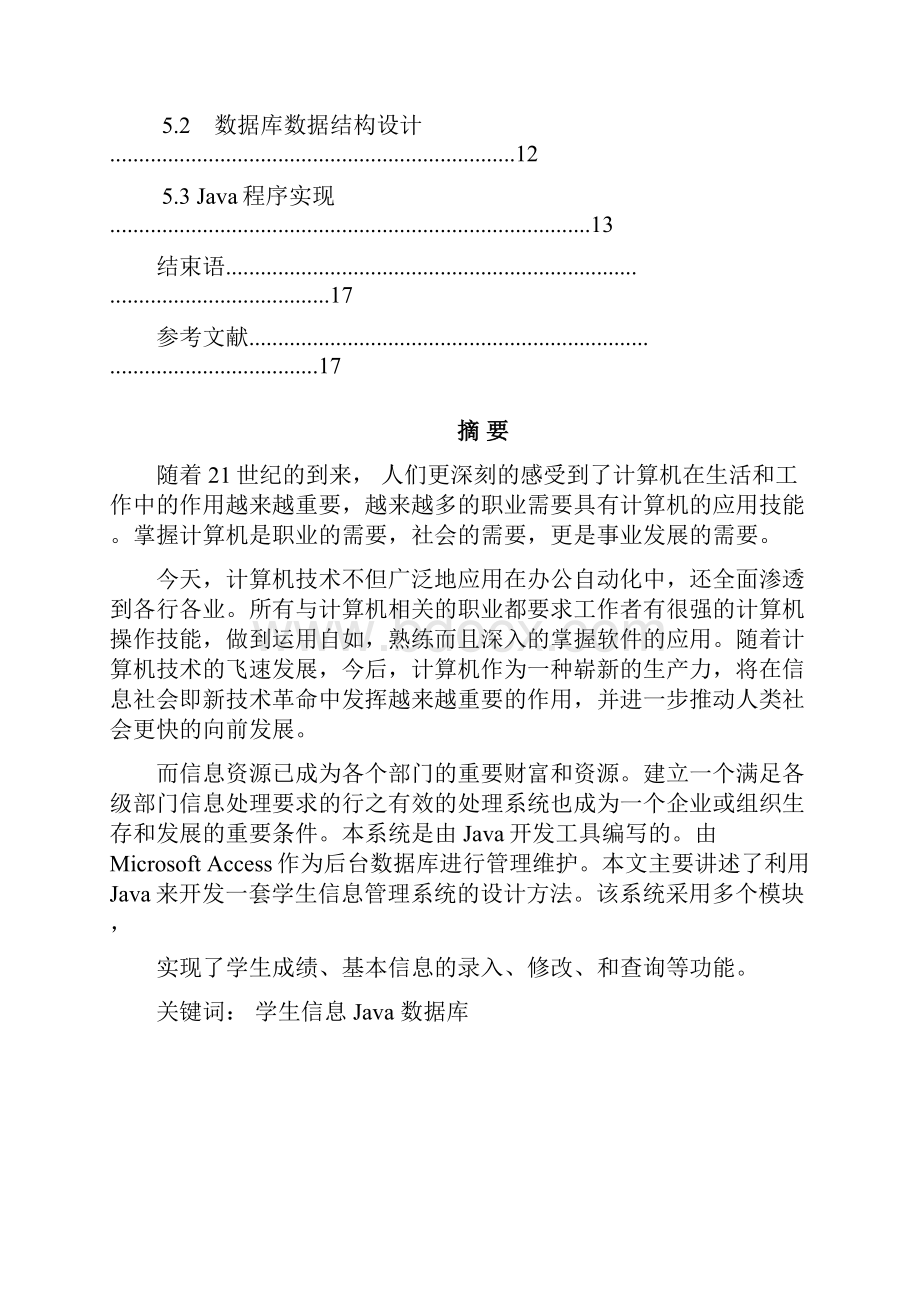 网络S142班学生信息管理系统设计报告.docx_第3页