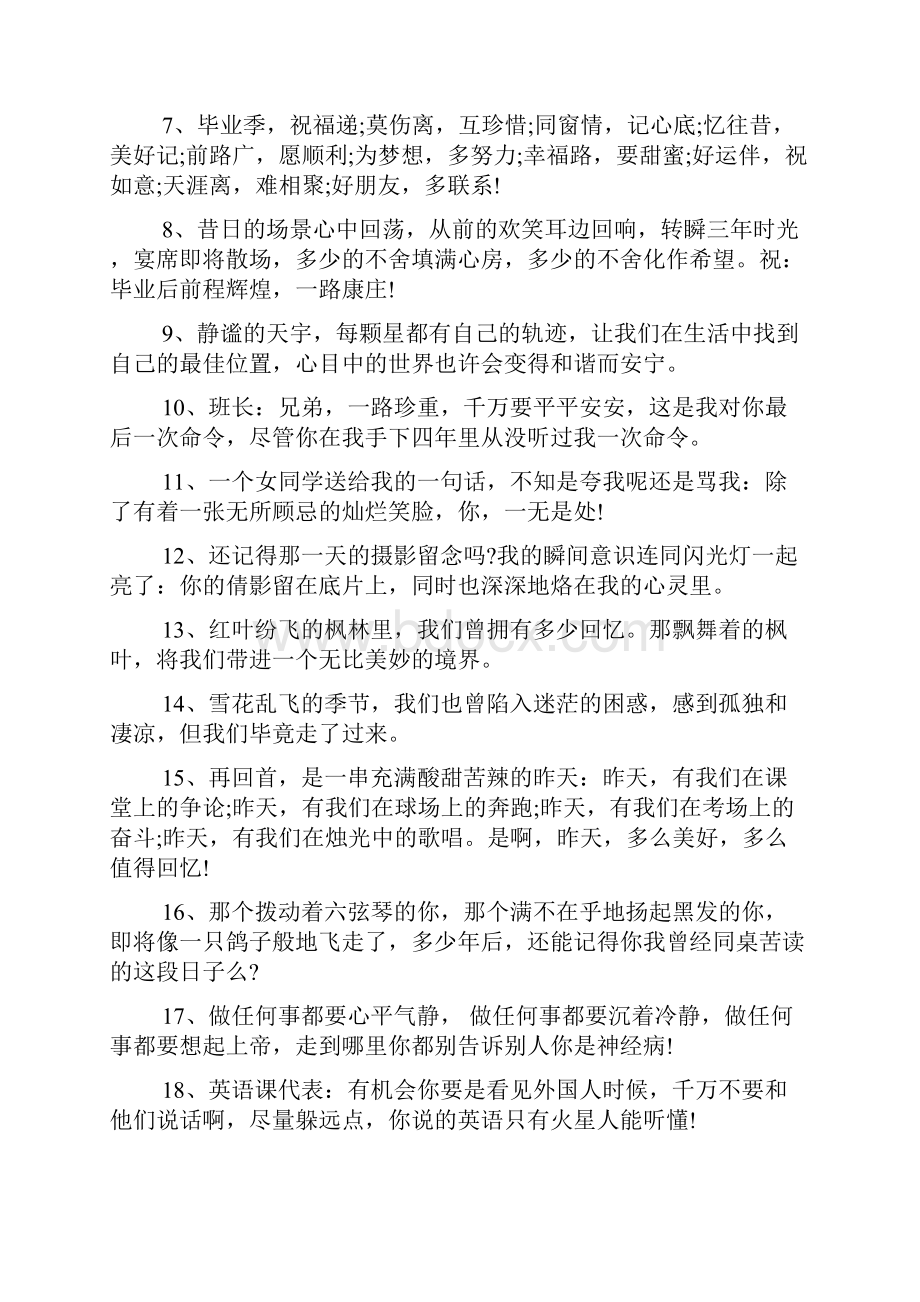 幽默搞笑版毕业赠言寄语集锦推荐Word格式文档下载.docx_第2页