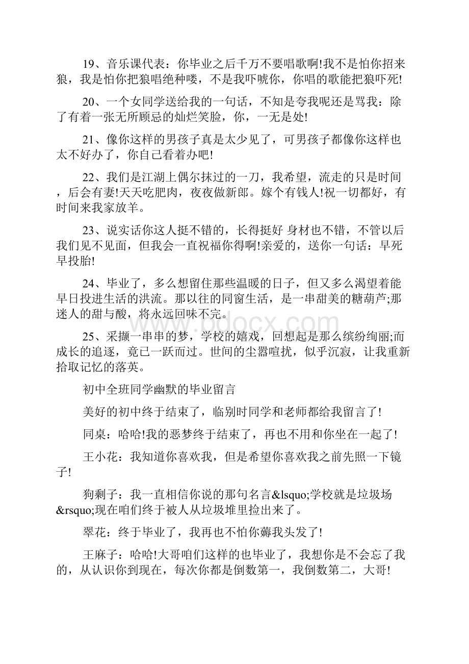 幽默搞笑版毕业赠言寄语集锦推荐Word格式文档下载.docx_第3页