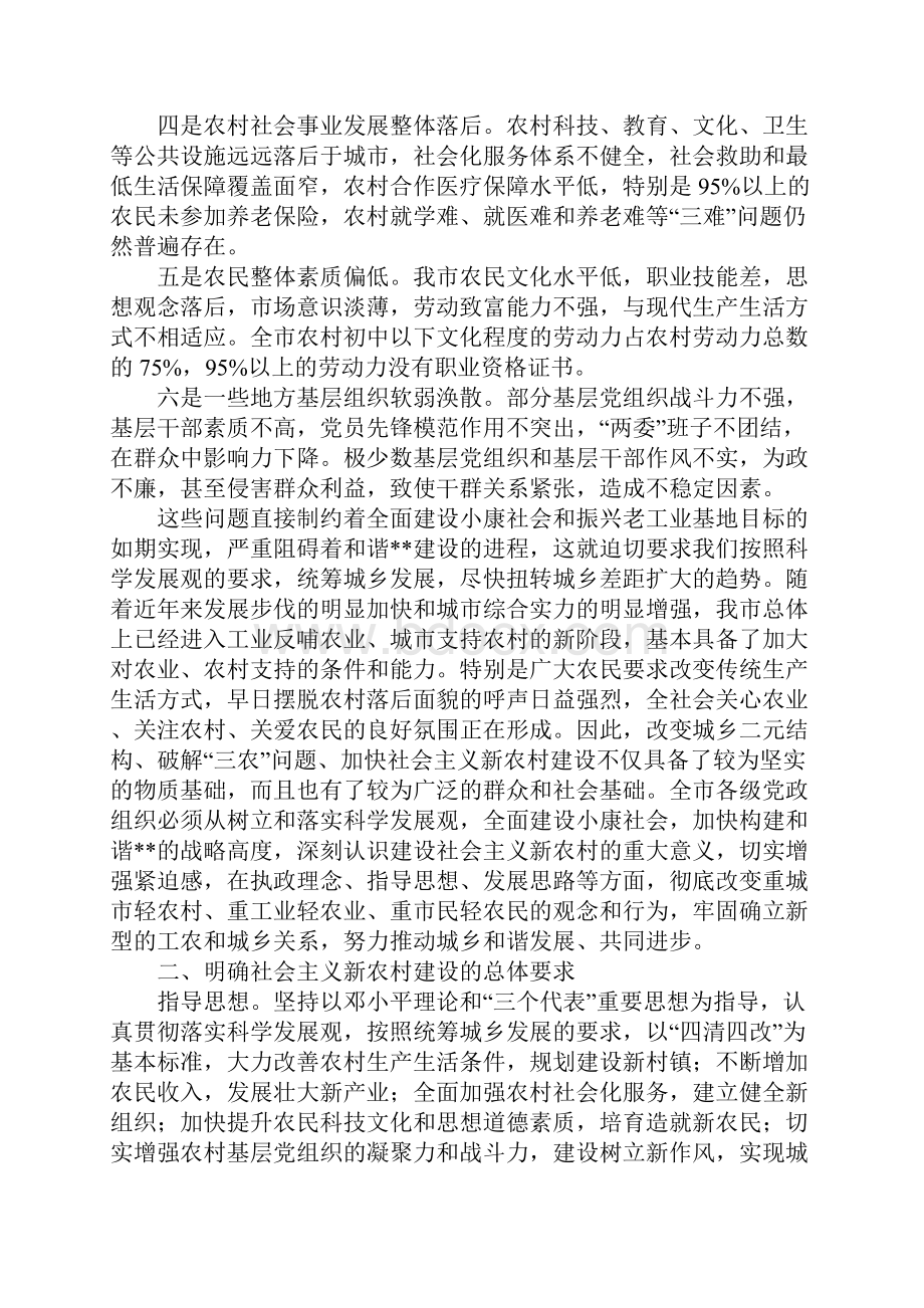 XX市社会主义新农村建设计划规划Word下载.docx_第2页