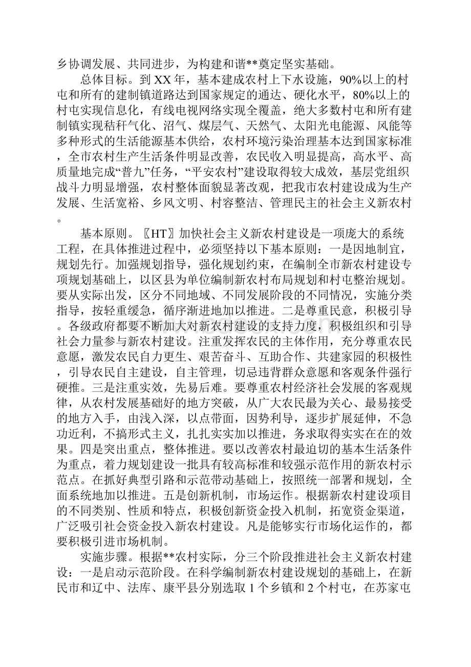 XX市社会主义新农村建设计划规划.docx_第3页