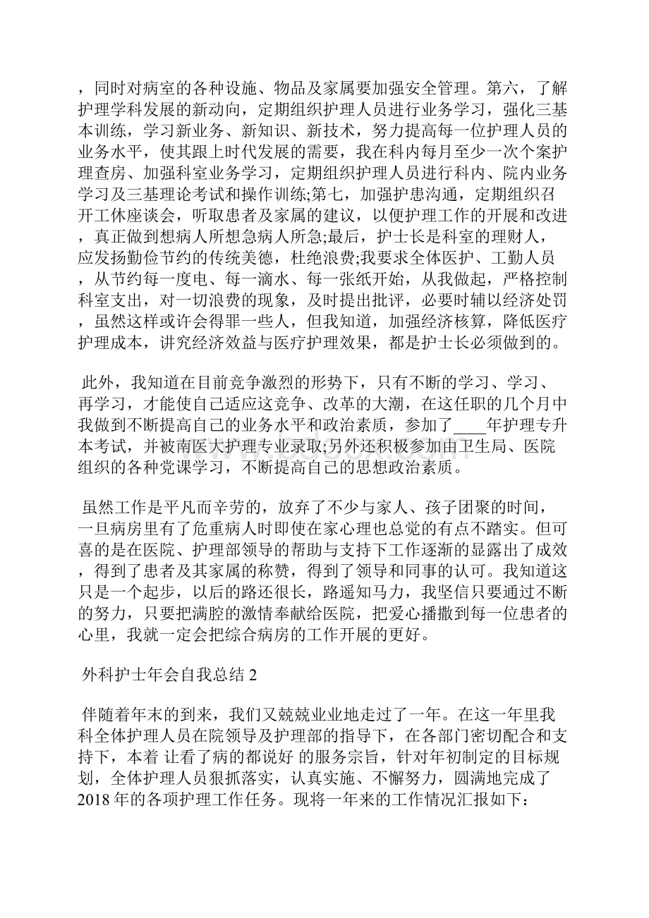 外科护士年会自我总结Word文件下载.docx_第2页