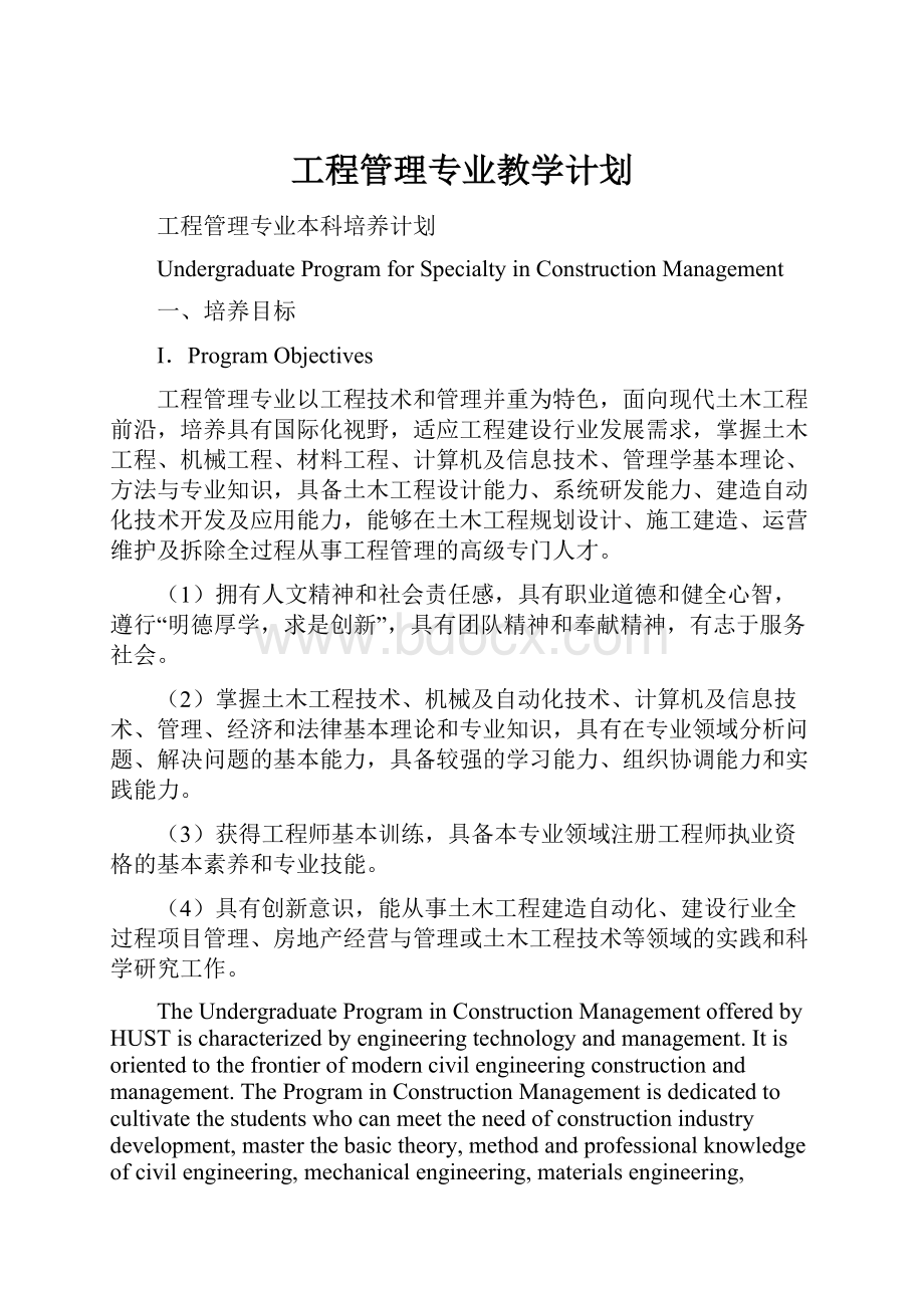 工程管理专业教学计划.docx_第1页