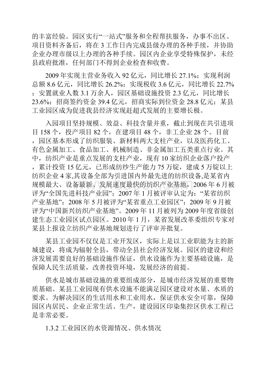 印染集控区供水厂建设项目可行性研究报告Word格式.docx_第3页