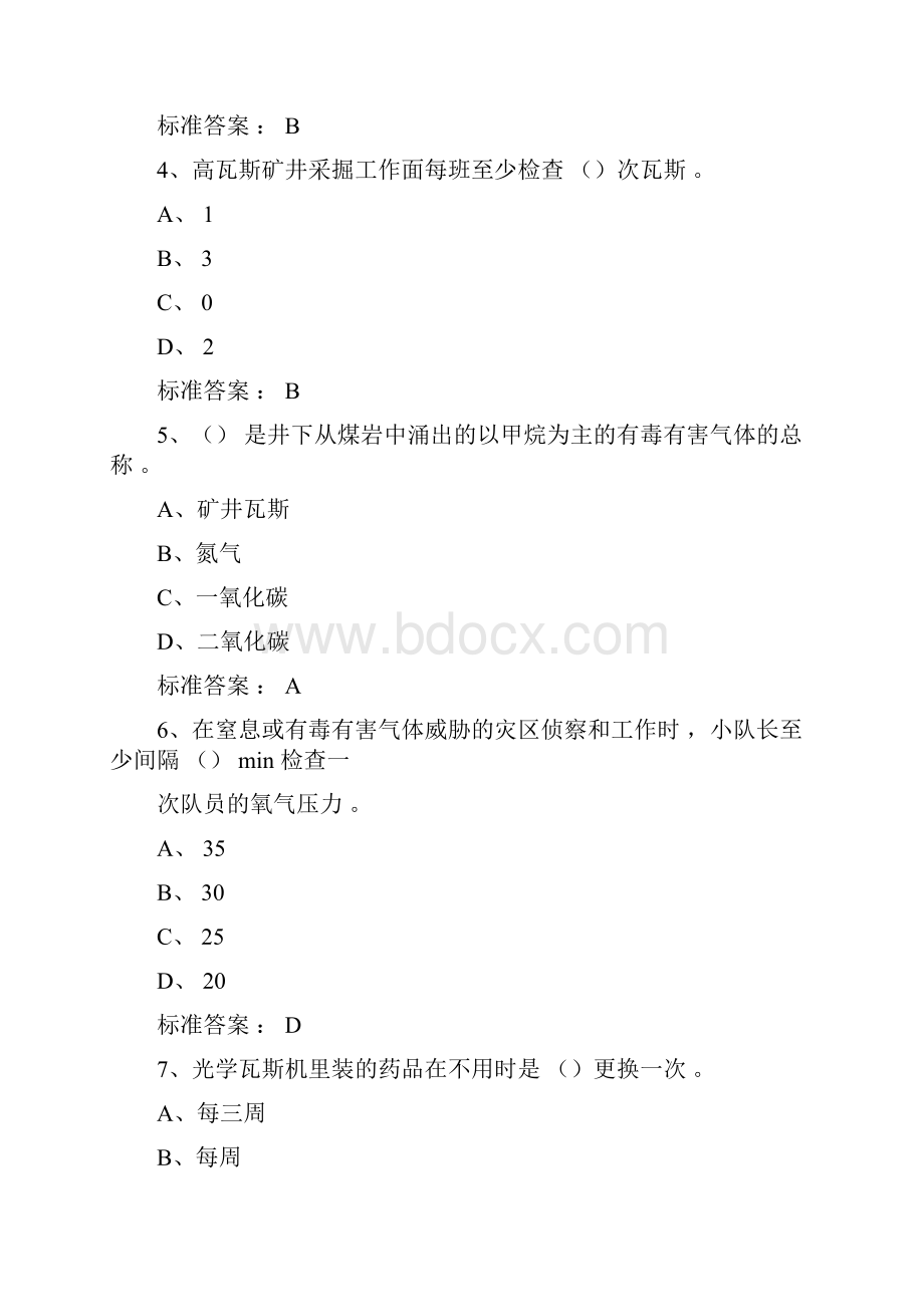 矿山救护工作专业学习知识题库完整doc.docx_第2页