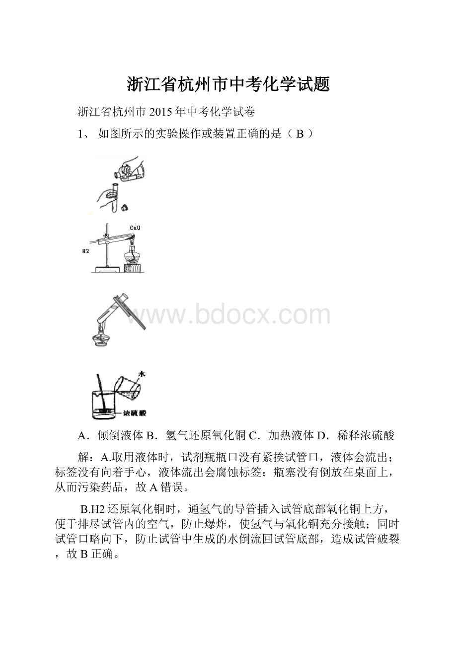 浙江省杭州市中考化学试题.docx