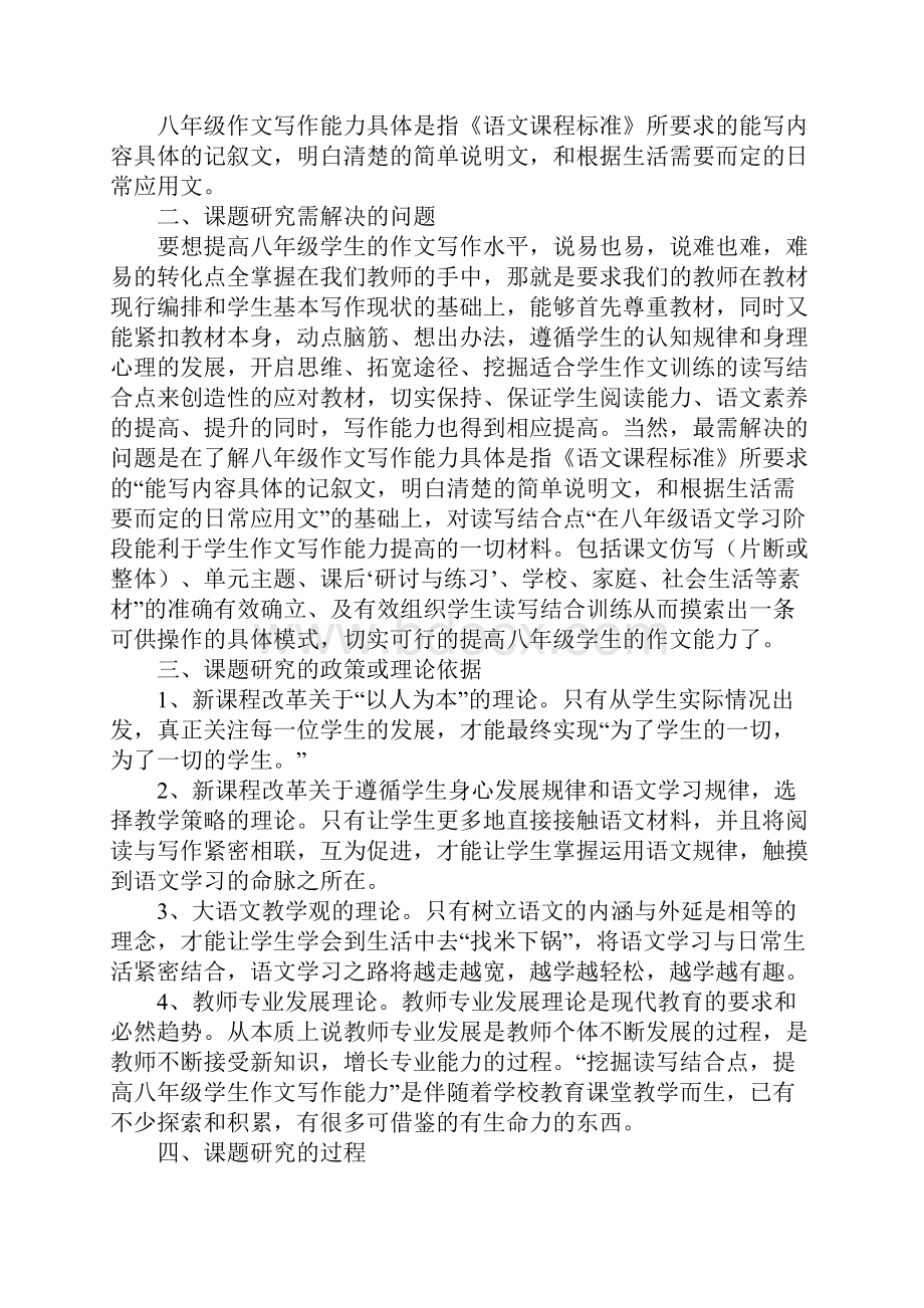 优秀个人语文课题研究报告详细版Word文件下载.docx_第2页