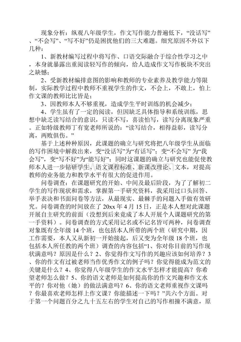 优秀个人语文课题研究报告详细版Word文件下载.docx_第3页