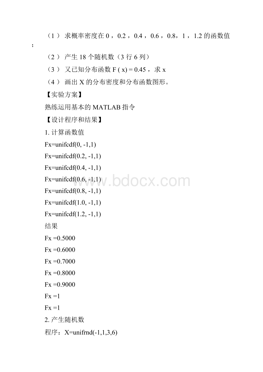 概率论与数理统计上机实验报告.docx_第2页