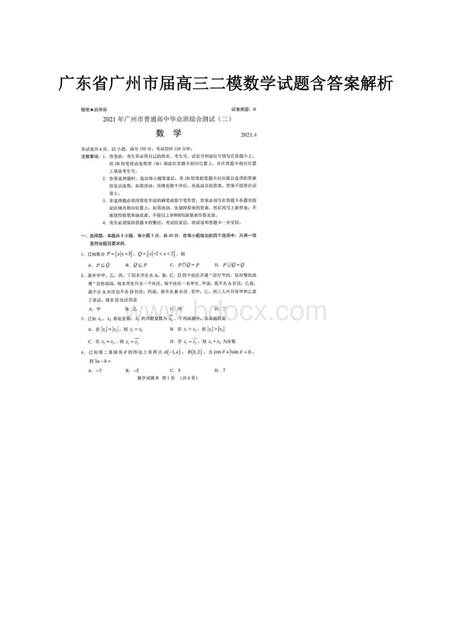 广东省广州市届高三二模数学试题含答案解析.docx_第1页