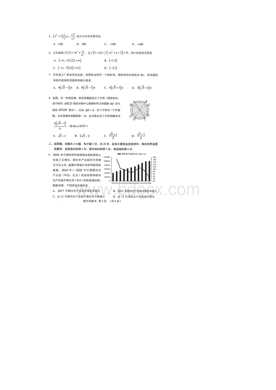 广东省广州市届高三二模数学试题含答案解析.docx_第2页