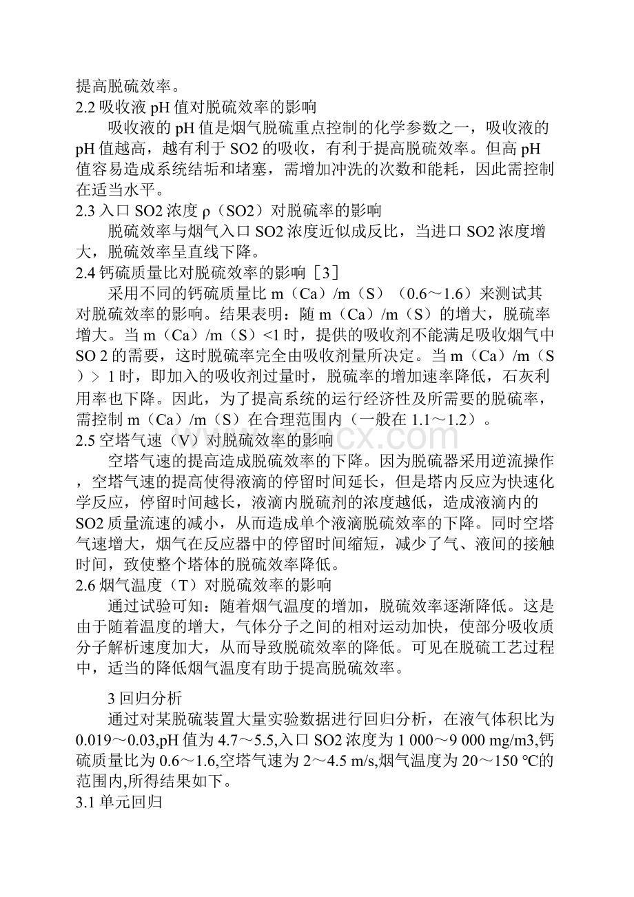 湿式脱硫系统运行性能的数值模拟Word格式文档下载.docx_第3页