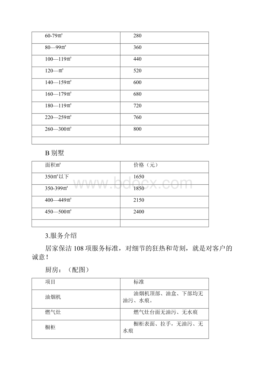 家政服务运营方案.docx_第3页