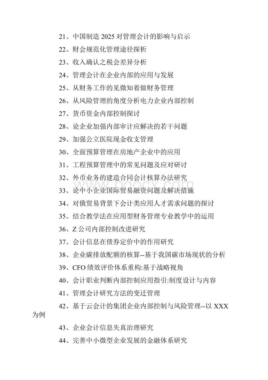 会计学毕业论文题目大全选题参考.docx_第2页