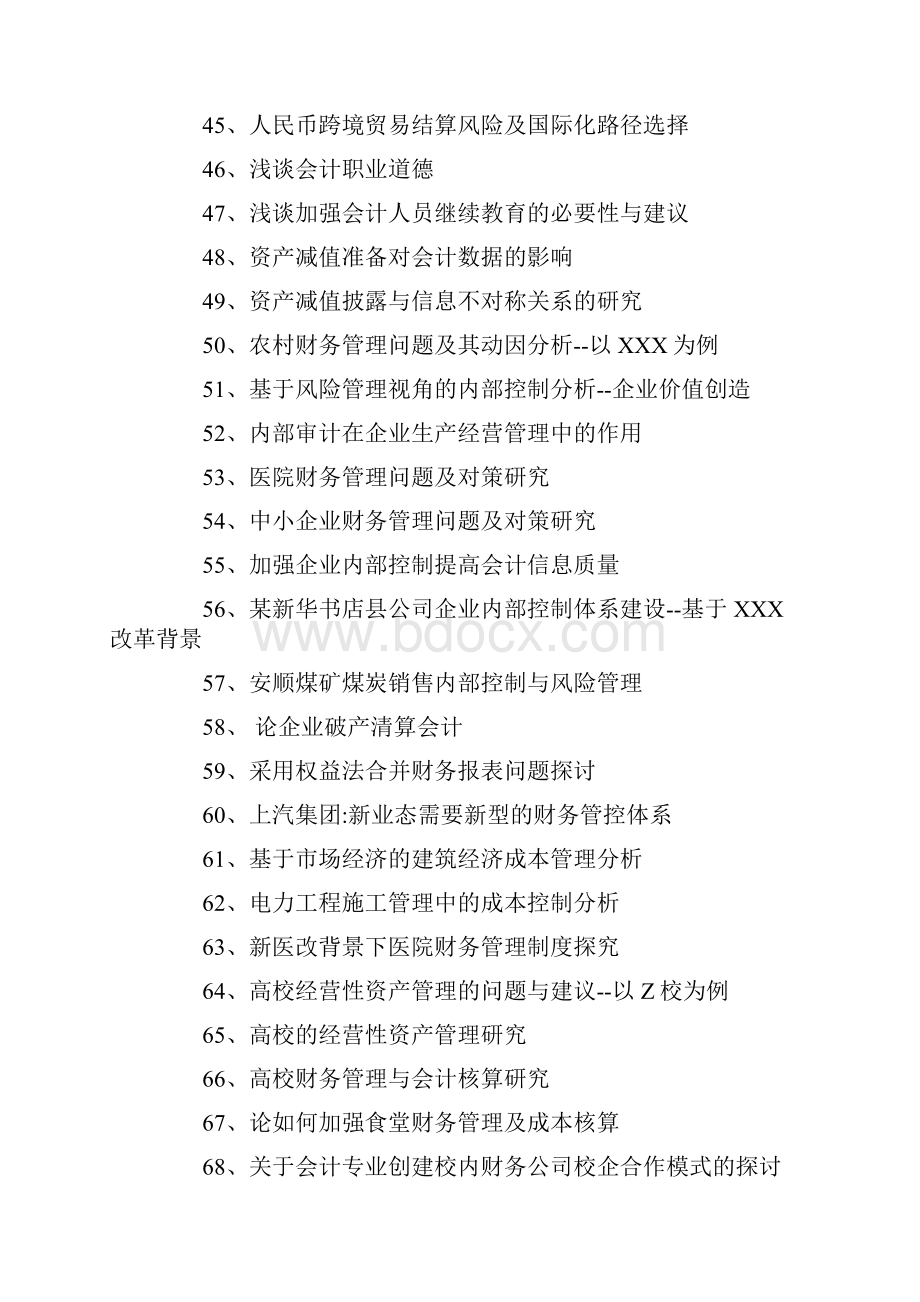 会计学毕业论文题目大全选题参考.docx_第3页