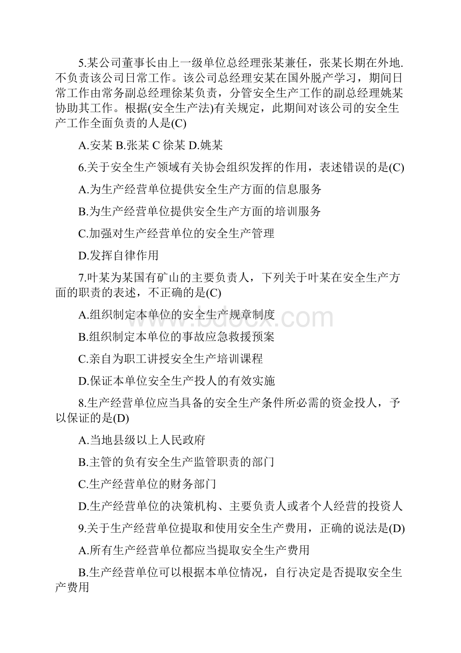 安全生产法律法规知识测试题题库含答案Word格式文档下载.docx_第2页