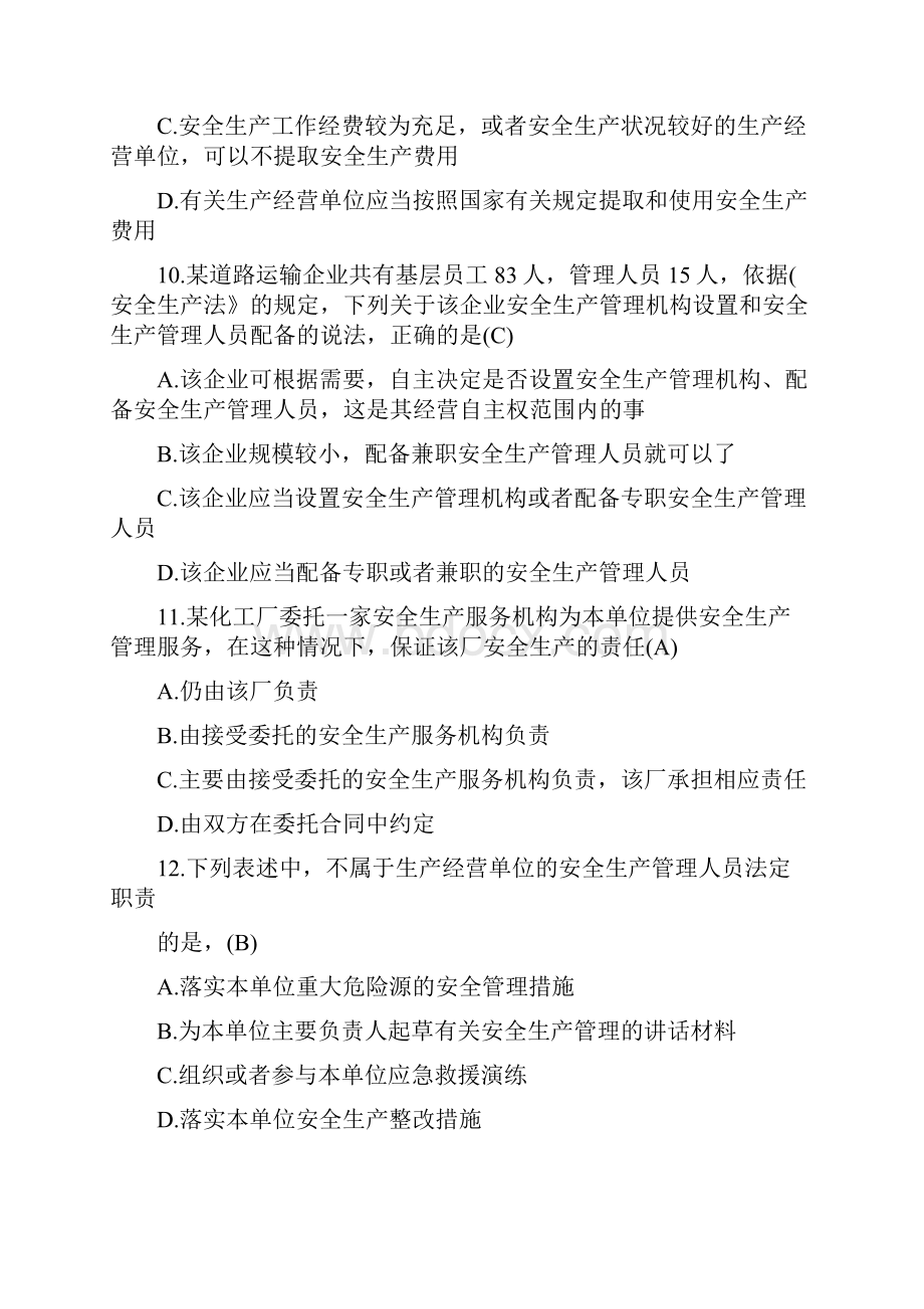 安全生产法律法规知识测试题题库含答案Word格式文档下载.docx_第3页