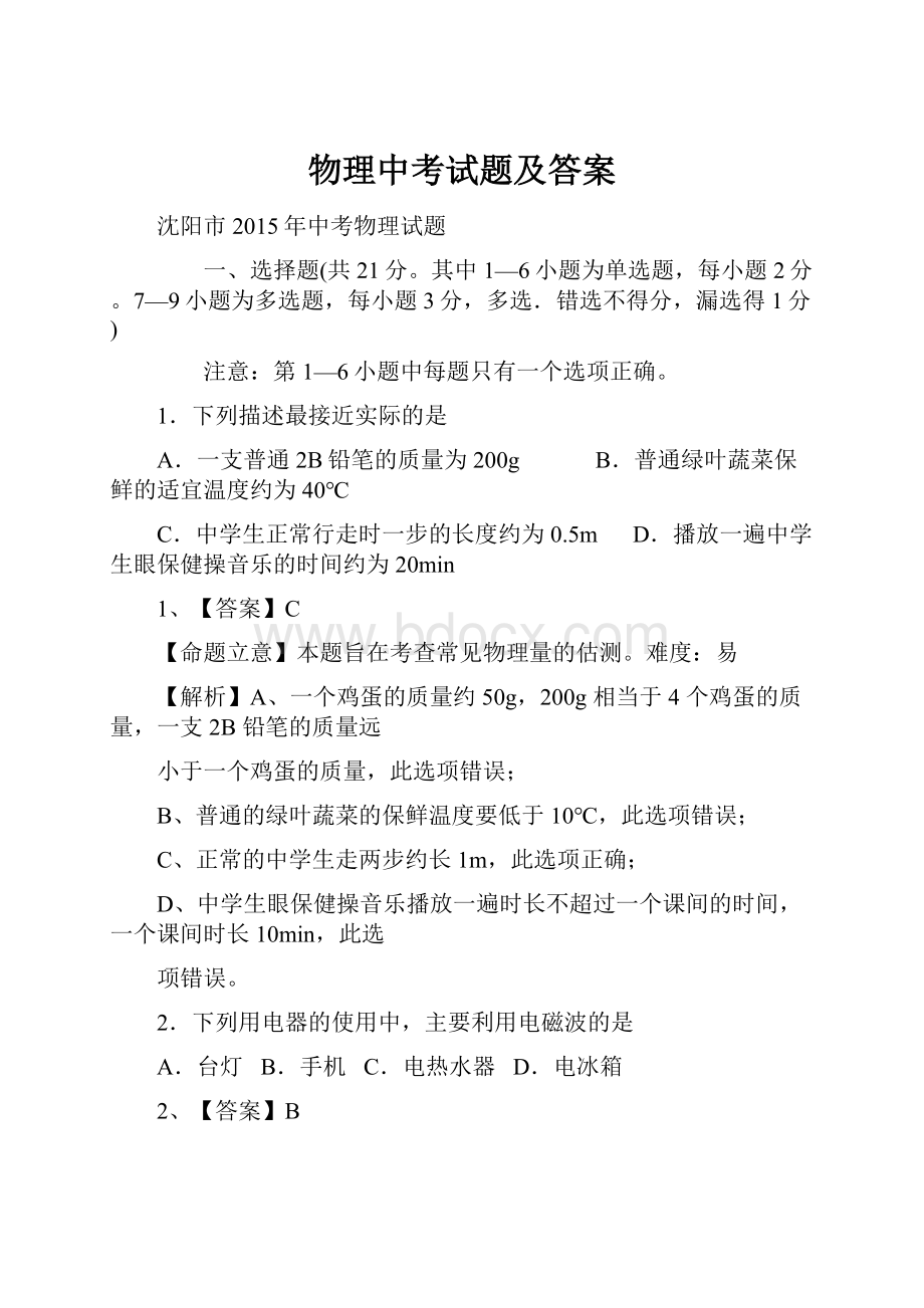 物理中考试题及答案.docx