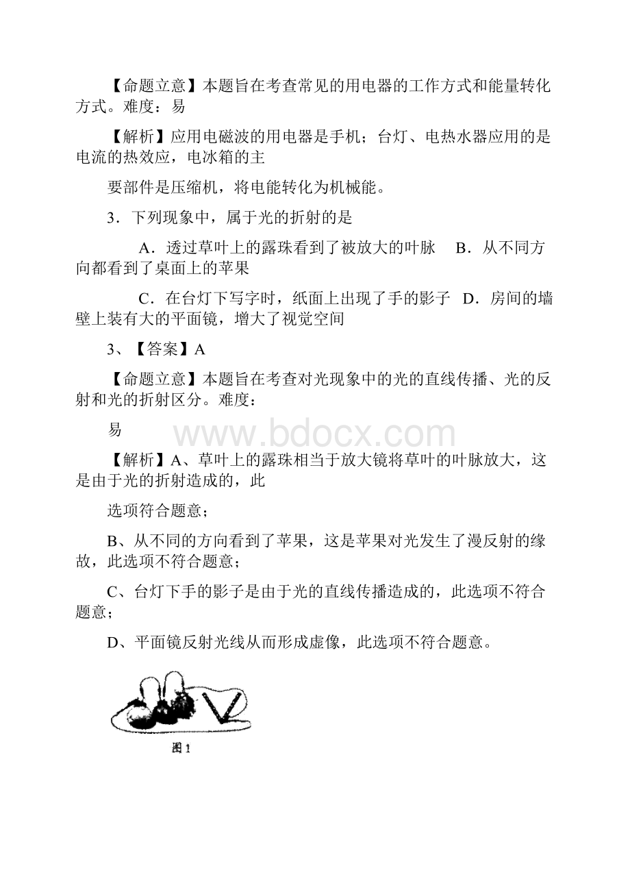 物理中考试题及答案.docx_第2页