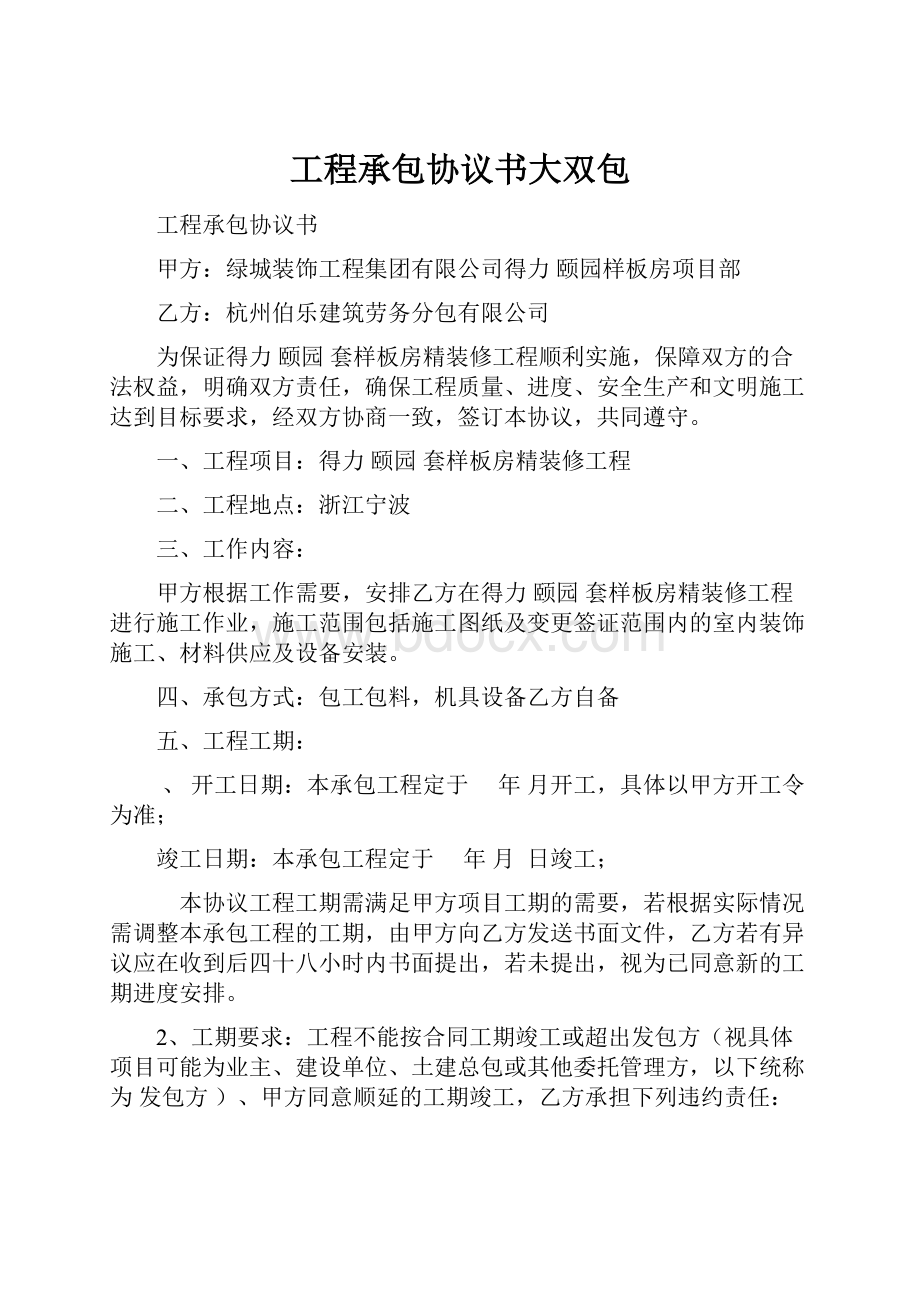 工程承包协议书大双包.docx_第1页