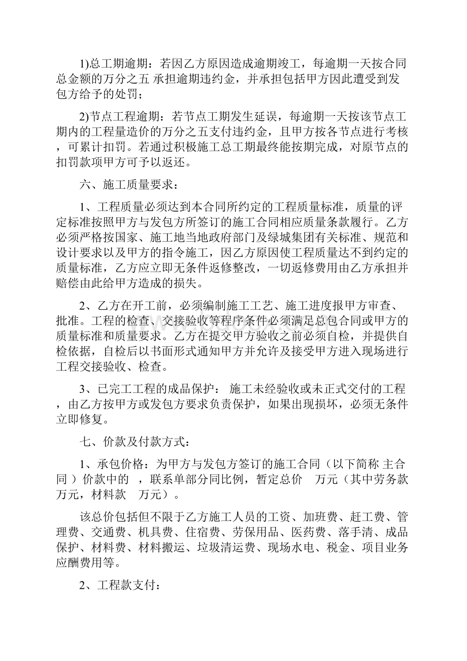 工程承包协议书大双包.docx_第2页