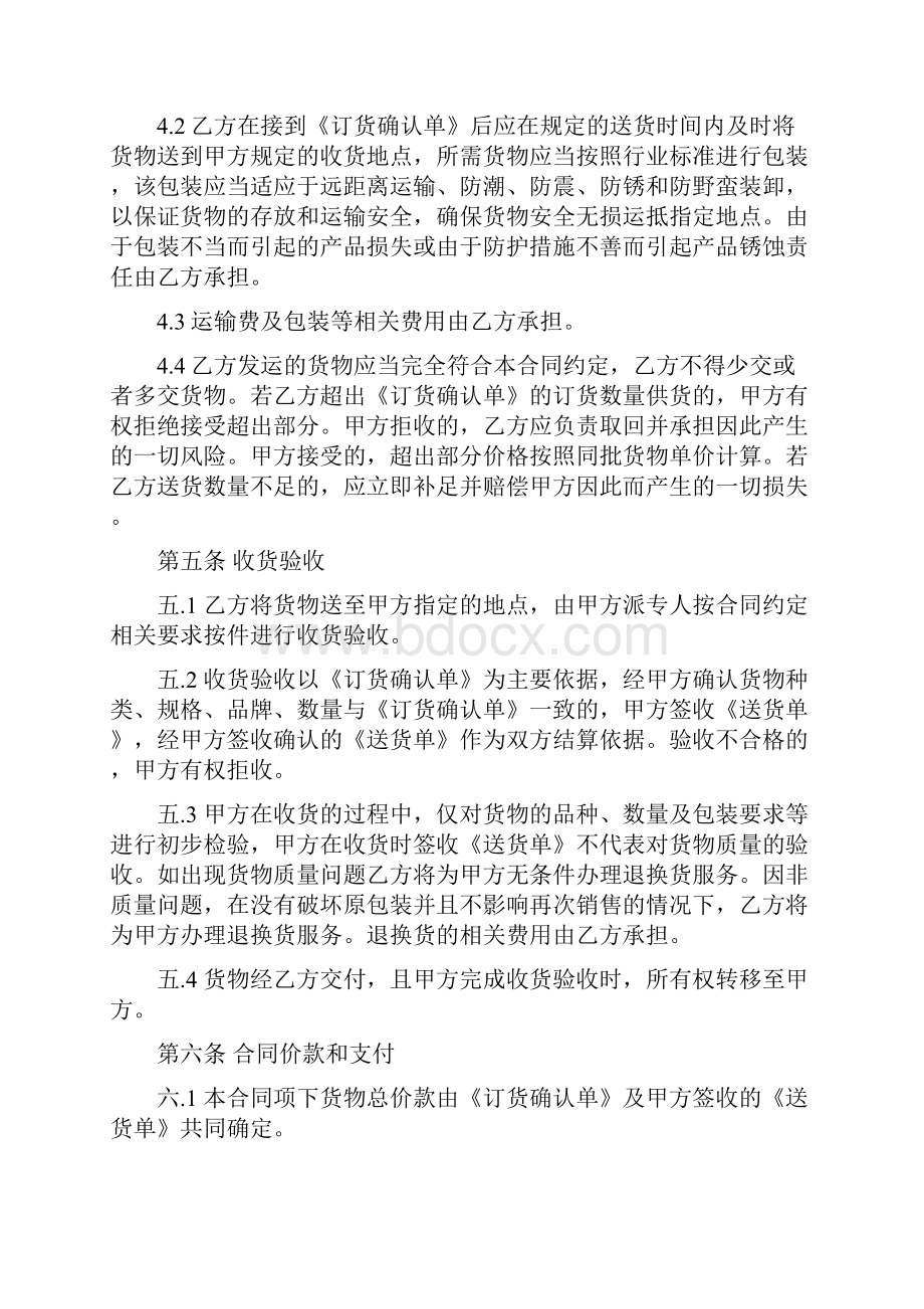 卓顶精文办公用品采购合同docWord文件下载.docx_第3页