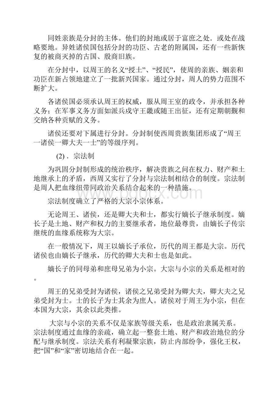 第一轮复习通史综合资料一Word文档下载推荐.docx_第2页