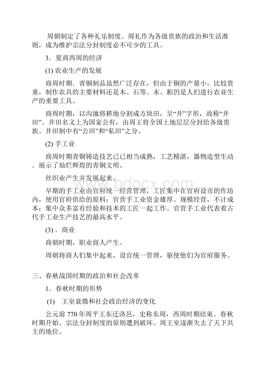 第一轮复习通史综合资料一Word文档下载推荐.docx_第3页