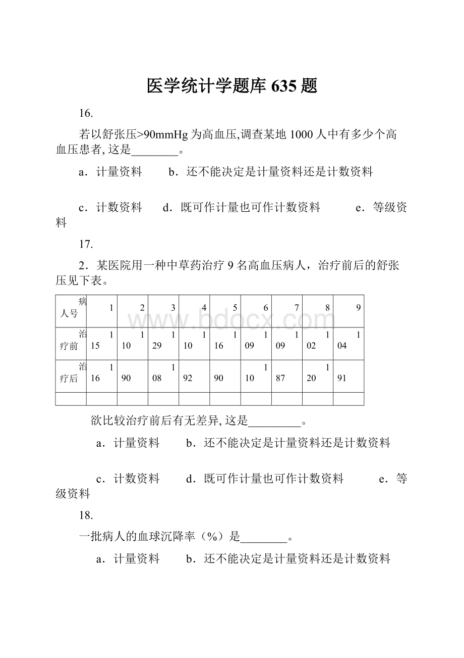 医学统计学题库635题Word文档下载推荐.docx_第1页