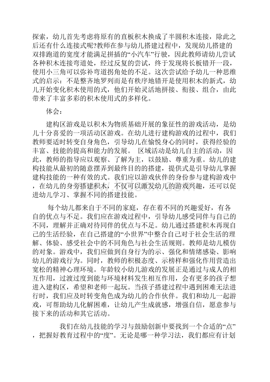 搭建游戏的指导策略和体会.docx_第3页