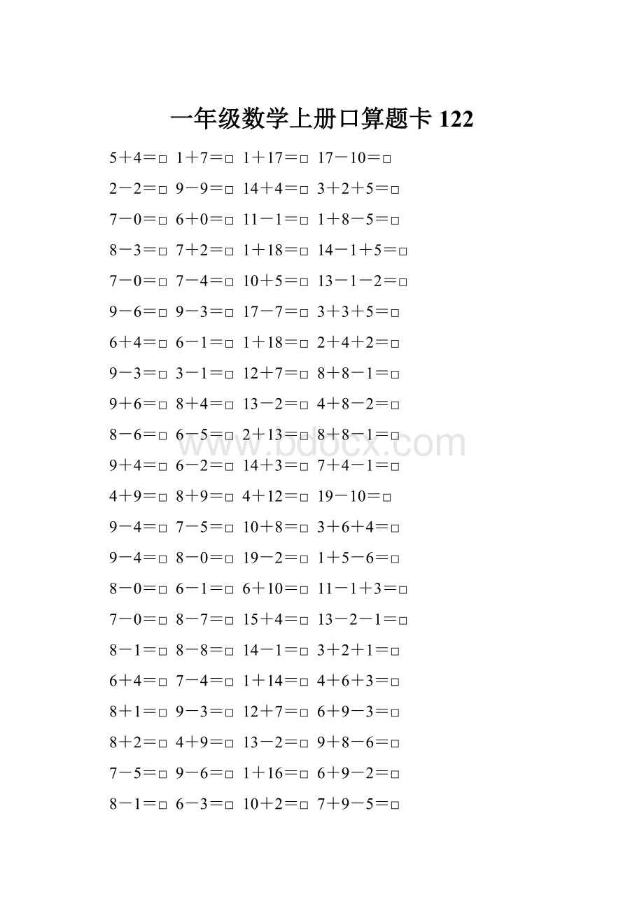 一年级数学上册口算题卡122.docx_第1页