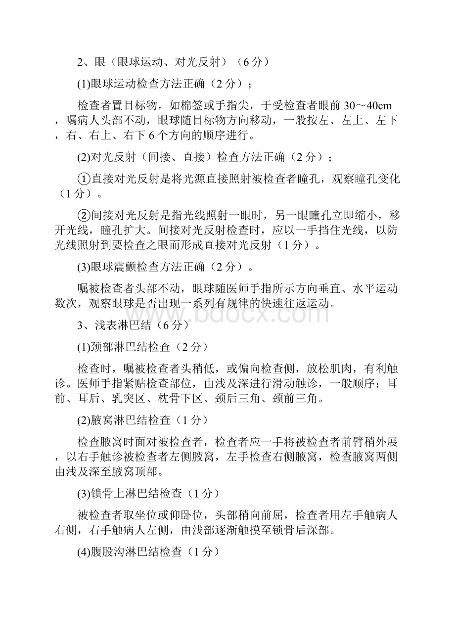 全身体格检查评分标准.docx_第2页